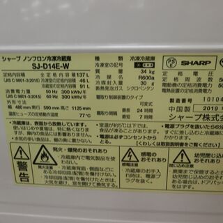 ID 985136　冷蔵庫シャープ137L　２0１９年製　SJ-D14E-W