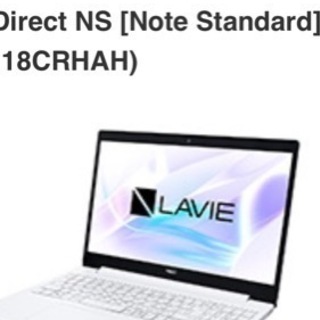 NECノートパソコンLAVIE (新品未使用品)