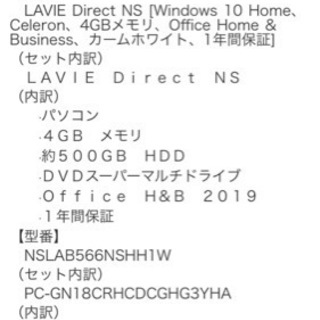 NECノートパソコンLAVIE (新品未使用品)