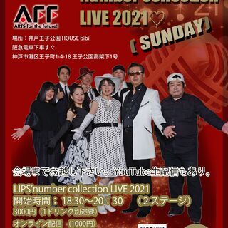 2021/12/5　オールディーズライブ公演　　18：30～2ステージ