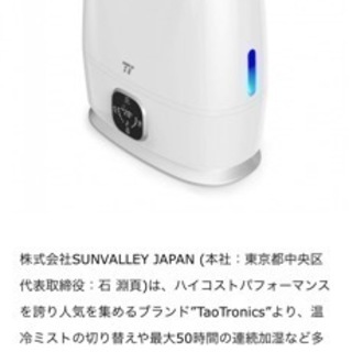 【ネット決済】28日土曜受取可能な方　TaoTronics 超音...