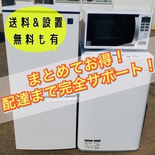 🤩激安3点セット🤩洗濯機・冷蔵庫・レンジ❗️保証付き✨🎉オシャレな家電も安くご提供🎉🚚送料&設置料無料有り🚚🔸国産🔹オシャレ🔸シンプル🔹の画像