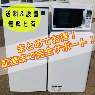 🤩激安3点セット🤩洗濯機・冷蔵庫・レンジ❗️保証付き✨🎉オシャレな