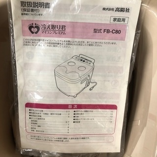 高陽社 冷え取り君 マイコンプレミアム FB-C80 足湯器 フットバス 家庭用