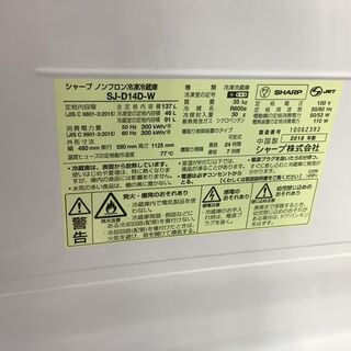 ｼｬｰﾌﾟ SJ-D14-W 冷蔵庫 137L 中古品 2018年製 SHARP