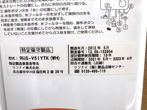 動確済◇Rinnai 瞬間給沸器 ■天然 都市 12A 13A ガス■ RUS-V51 リンナイ　ユーティ 給湯器 壁掛け式 集合住宅