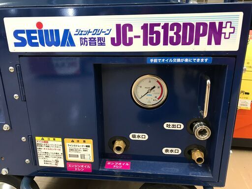 ✨セイワ 中古美品 エンジン高圧洗浄機 JC-1513DPN✨うるま市田場✨