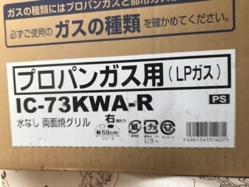 引き渡しの方決まりました2021 パロマガスコンロ　両面無水　美品　格安