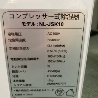 【11/2確約】【🔘キャスター付き🔘で移動も楽々👍】ネオリード コンプレッサー式除湿機 NL-JSK10