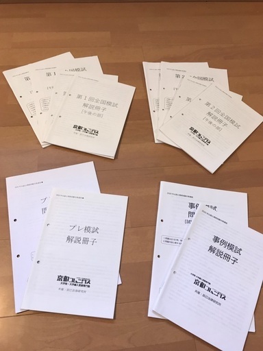 公認心理師　2020模試　全部で7つ！