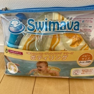 【ネット決済】Swimava スイマーバベビーサイズ6ヶ月〜2歳