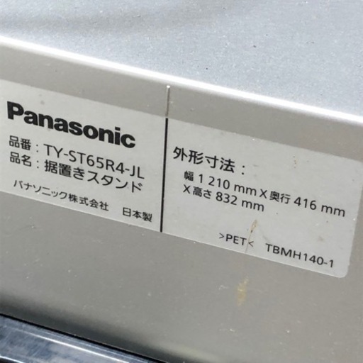 65型‼︎   Panasonic   2009年製　テレビ　台付　大型　大特価‼︎   現品限り