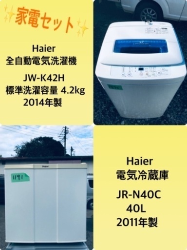 特割引価格★生活家電2点セット【洗濯機・冷蔵庫】その他在庫多数❗️