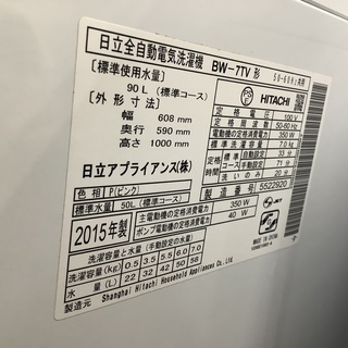 HITACHI 全自動洗濯機　　売場展開中！