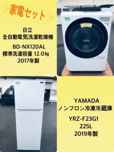 12.0㎏❗️送料無料❗️特割引価格★生活家電2点セット【洗濯機・冷蔵庫】