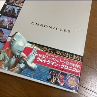 ウルトラマン クロニクル 大型本 レア物