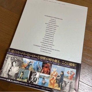 ウルトラマン クロニクル 大型本 レア物