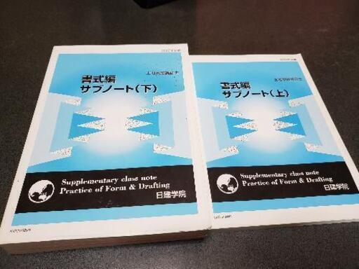 日建学院 令和2年度 土地家屋調査士 本科コース テキスト類 一式