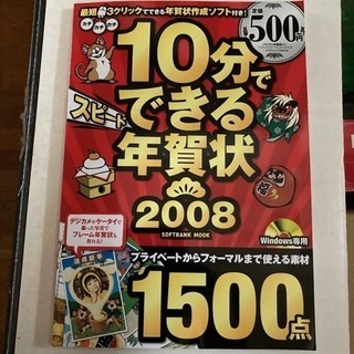 10分でできる年賀状(2008)