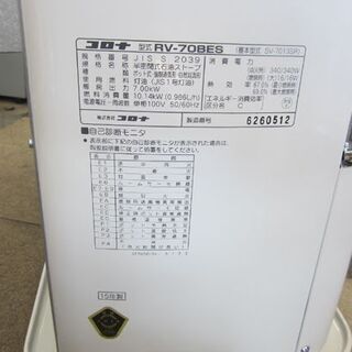 煙突式ストーブ コロナ 2015年製 出力7.00KW SV-7013SR 煙突ストーブ RV-70BES 木造18畳/コンクリート29畳 石油ストーブ 札幌 北20条店 煙突式ストーブ コロナ 2015年製 出力7.00KW SV-7013SR 煙突ストーブ