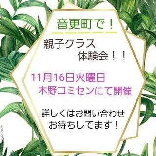 音更で体験会‼️　親子フラクラス🌺