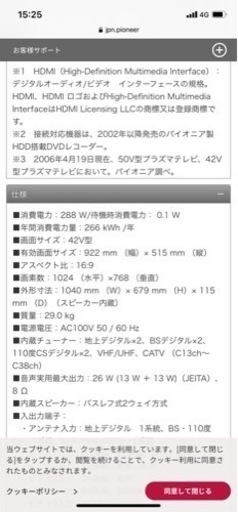 【Pioneer】 42型 テレビ 美品