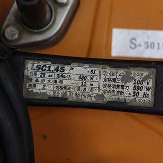 鶴見製作所 低水位排水用水中ハイスピンポンプ LSC1.4S 50Hz 100V 