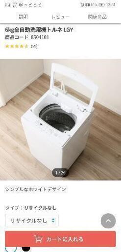6kg全自動洗濯機トルネ LGY　ニトリ