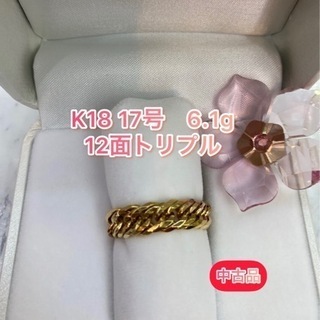 中古品】K18 喜平リング 12面トリプル 17号 6.1g[57