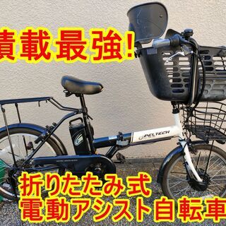 積載最強！折り畳み電動アシスト自転車 TDN-208L