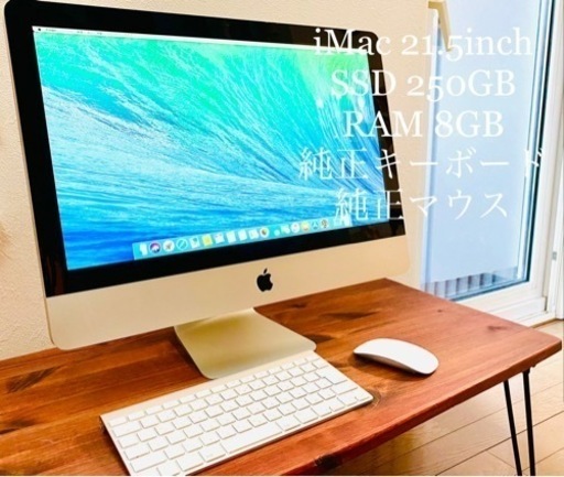 Apple iMac 21.5inch SSD250GB メモリ8G
