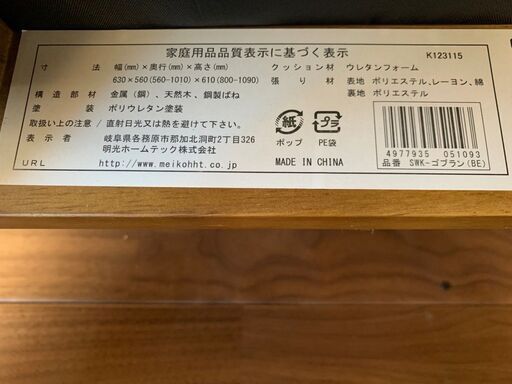 【MEIKO】明光ホームテック リクライニング チェア 椅子 イス 座椅子 SWK-ゴブラン