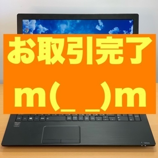 【お取引完了】東芝ハイスペックビジネスノート★第5世代Core i5★メモリ8G★SSD★Microsoft Office2019インストール済
