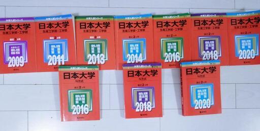 【送料無料】赤本 大学入試シリーズ 日本大学 大学受験 N方式　工学部　生産工学部 2009年から2020年まとめ