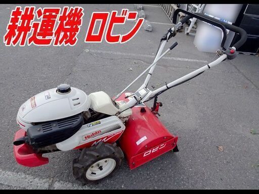 耕運機 家庭菜園 ロビン 動作確認済