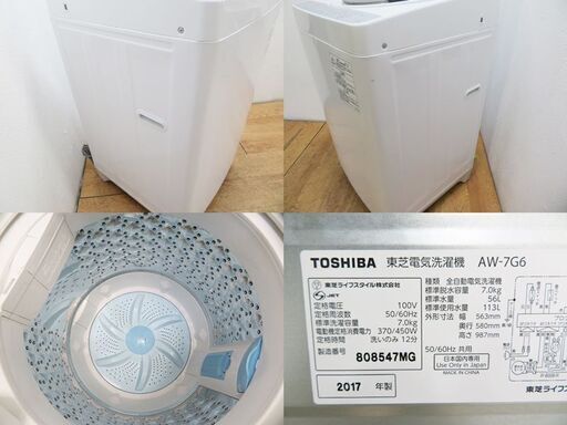 【京都市内方面配達無料】東芝 ファミリーにも最適 7.0kg 洗濯機 JS07