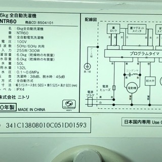 愛品館八千代店】保証充実NITORI 2020年製6.0㎏全自動洗濯
