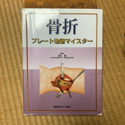 骨折　プレート治療マイスター
