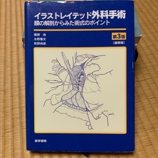 イラストレイテッド外科手術 頑張り屋さん 西宮の本 Cd Dvdの中古あげます 譲ります ジモティーで不用品の処分