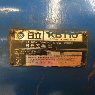 HITACHI 日立 ヒタチ 305mm 卓上電気グラインダ 両頭グラインダ 中古品 200V