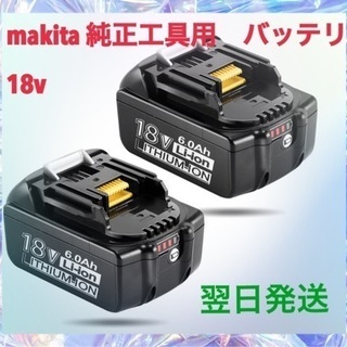 【ネット決済・配送可】マキタ　バッテリー 18V 6.0ah 純...