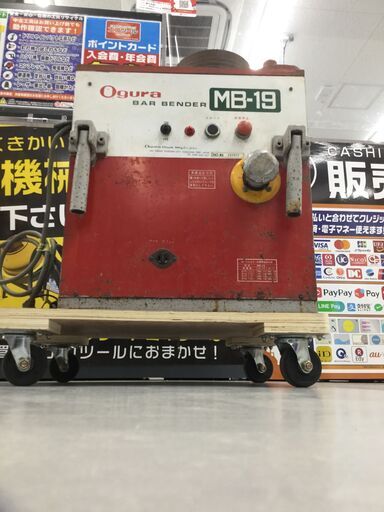 【エコツール豊田インター店】オグラ 鉄筋ベンダー MB-19【愛知県/豊田インター店/工具】