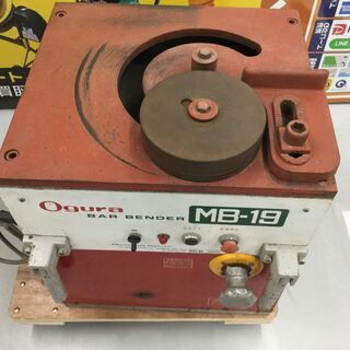 エコツール豊田インター店】オグラ 鉄筋ベンダー MB-19【愛知県/豊田