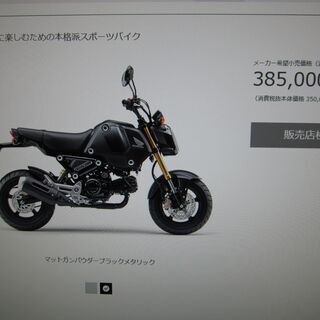 4月２６日入荷予定！限定一台限り！希少なグロムＧＲＯＭ125 正規ディーラー車です。２年保証！盗難保険サービス！マットガンパウダーブラック！②