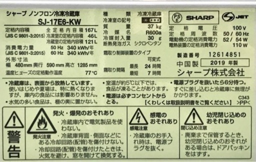 SHARP シャープ 167L冷蔵庫 SJ-17E6-KW 購入 