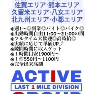 【苅田町】フードデリバリー求人募集　時給4000円可能　完全出来...