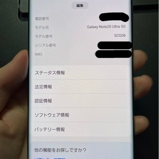 値下げ】超美品 SIMロック解除品 Galaxy Note20 Ultra 5G SCG06 256GB