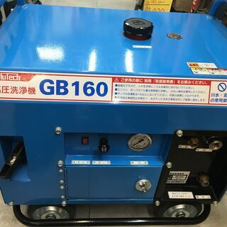 flutech フルテック GB160 高圧洗浄機 中古品