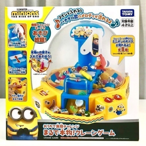ミニオンクレーンゲームおもちゃ やーこ 小柳のおもちゃ 電子玩具 の中古あげます 譲ります ジモティーで不用品の処分 ミニオンクレーンゲームおもちゃ やーこ 小柳のおもちゃ 電子玩具 の中古あげます 譲ります ジモティーで不用品の処分