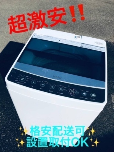 ET1941番⭐️ ハイアール電気洗濯機⭐️ 2018年式